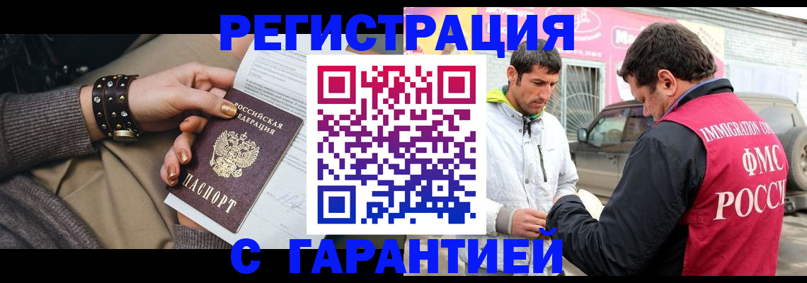 временная регистрация поиск в Первомайске