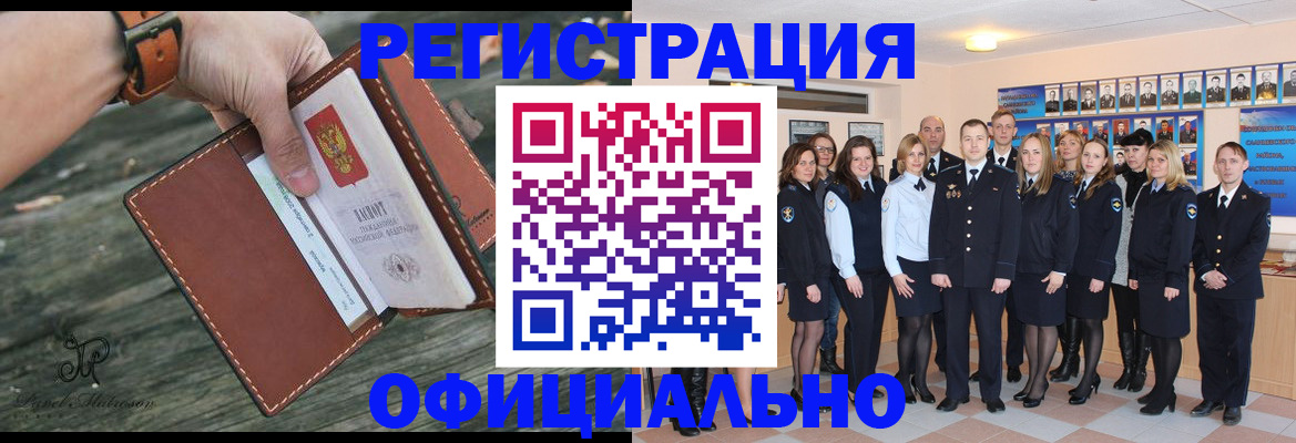 прописка в Первомайске