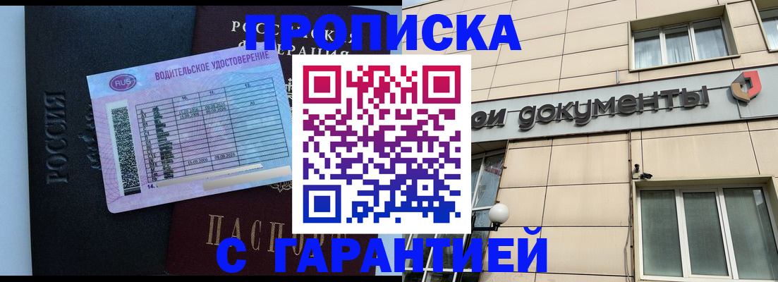 временная прописка в Первомайске