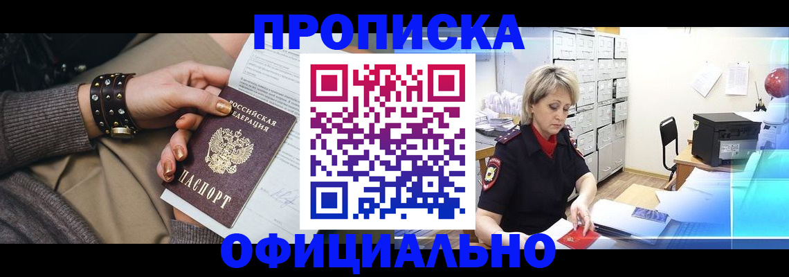 временная регистрация адрес в Первомайске