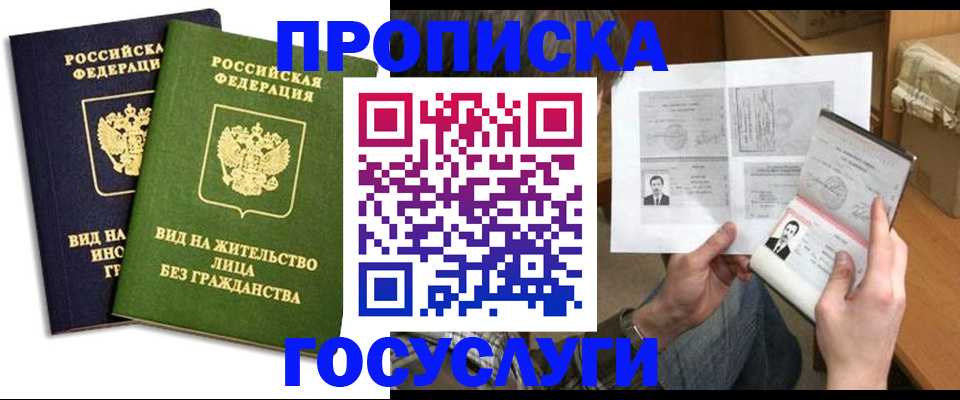 прописка паспорт в Первомайске