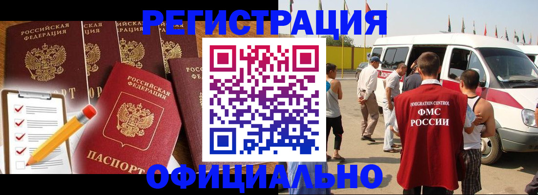 прописка для школы в Первомайске